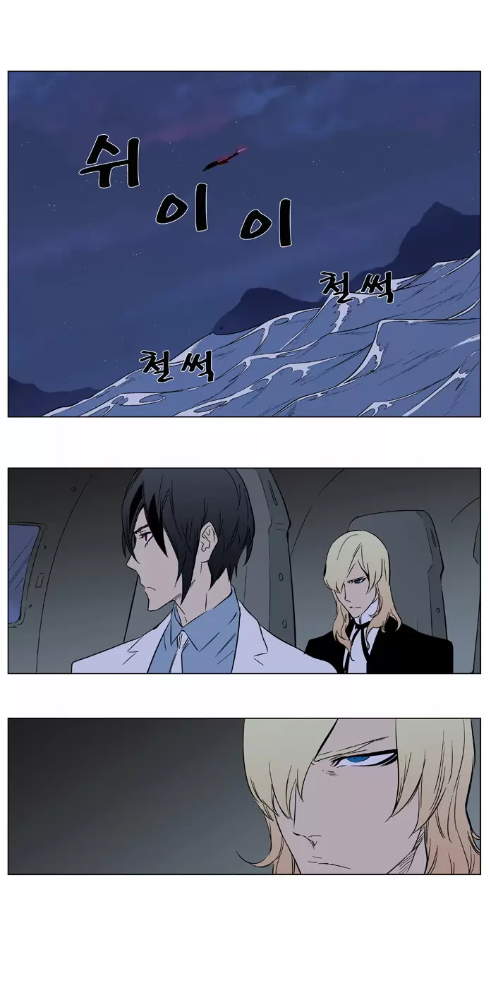 Noblesse - Capítulo 376 - Página 15 - LectorTMOo