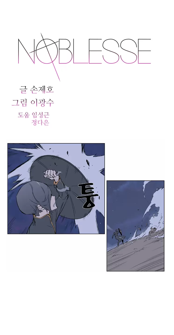 Noblesse - Capítulo 377 - Página 2 - LectorTMOo
