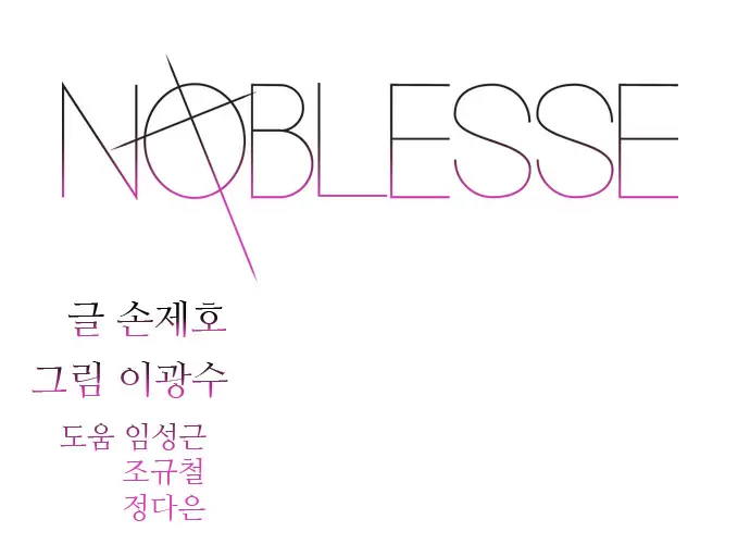 Noblesse - Capítulo 378 - Página 1 - LectorTMOo