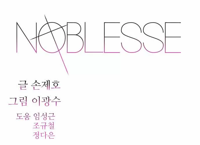 Noblesse - Capítulo 380 - Página 1 - LectorTMOo