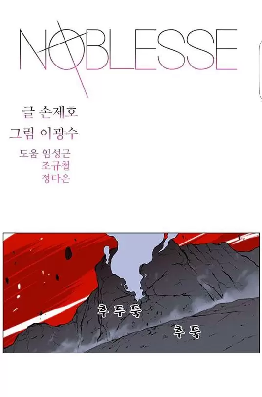 Noblesse - Capítulo 395 - Página 1 - LectorTMOo