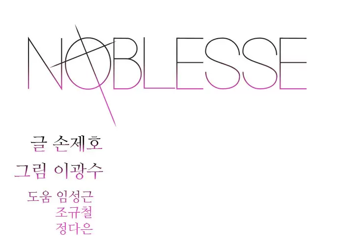 Noblesse - Capítulo 397 - Página 1 - LectorTMOo