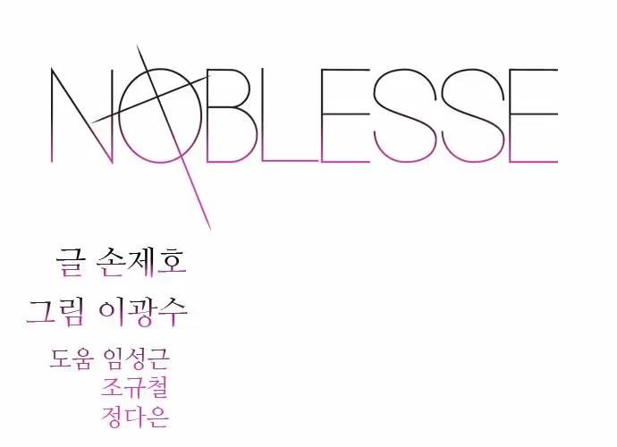 Noblesse - Capítulo 405 - Página 1 - LectorTMOo