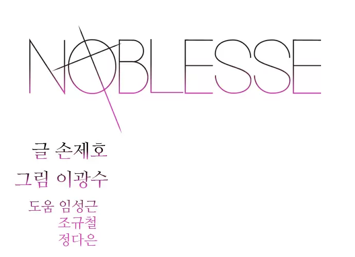 Noblesse - Capítulo 407 - Página 1 - LectorTMOo