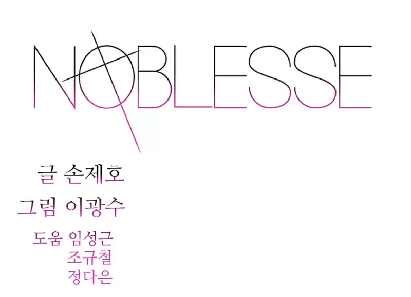 Noblesse - Capítulo 410 - Página 1 - LectorTMOo