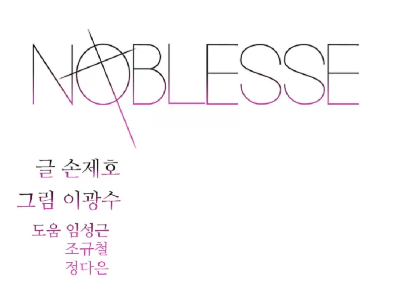 Noblesse - Capítulo 414 - Página 1 - LectorTMOo