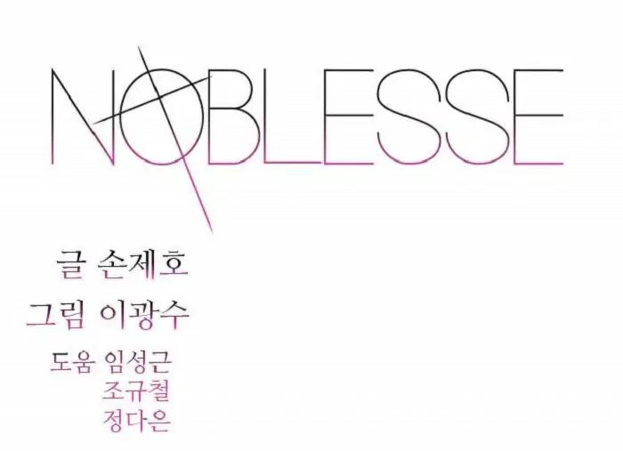 Noblesse - Capítulo 415 - Página 1 - LectorTMOo