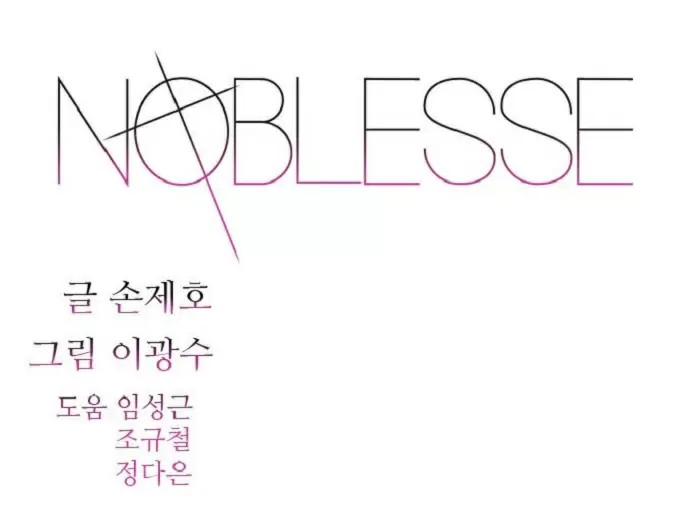 Noblesse - Capítulo 416 - Página 1 - LectorTMOo