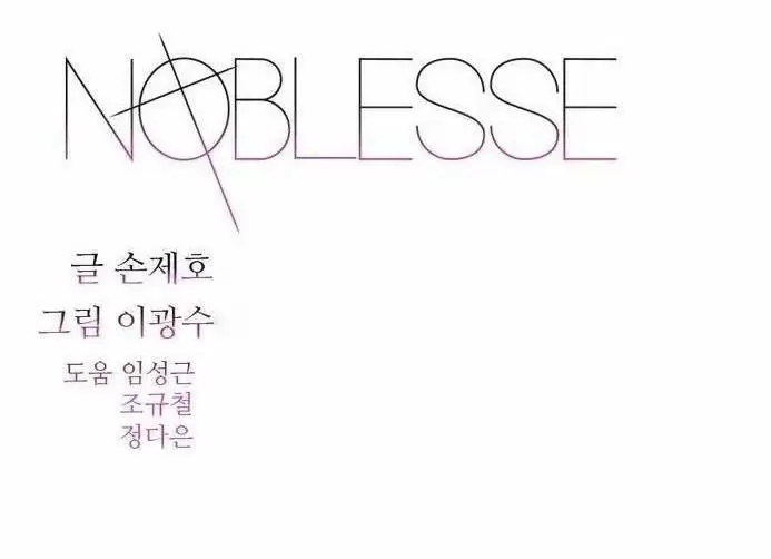 Noblesse - Capítulo 440 - Página 1 - LectorTMOo