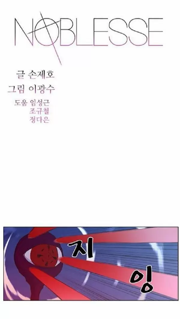 Noblesse - Capítulo 443 - Página 1 - LectorTMOo