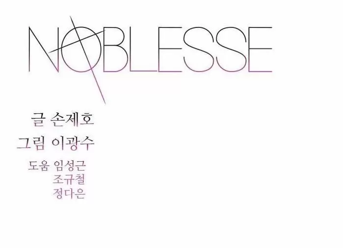 Noblesse - Capítulo 446 - Página 1 - LectorTMOo