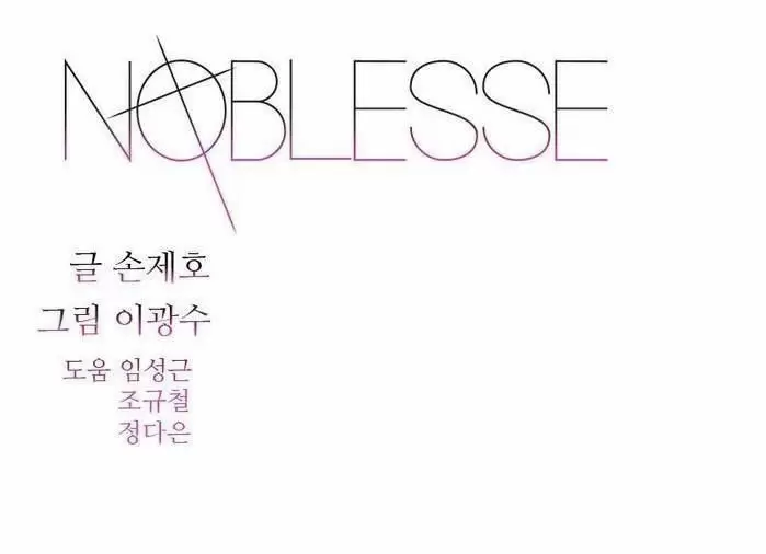 Noblesse - Capítulo 448 - Página 1 - LectorTMOo