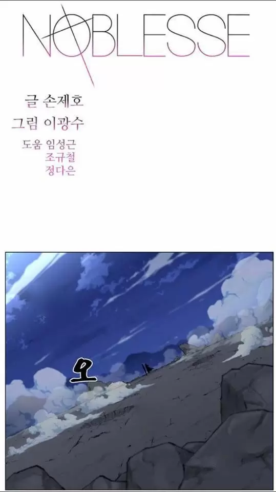 Noblesse - Capítulo 451 - Página 1 - LectorTMOo
