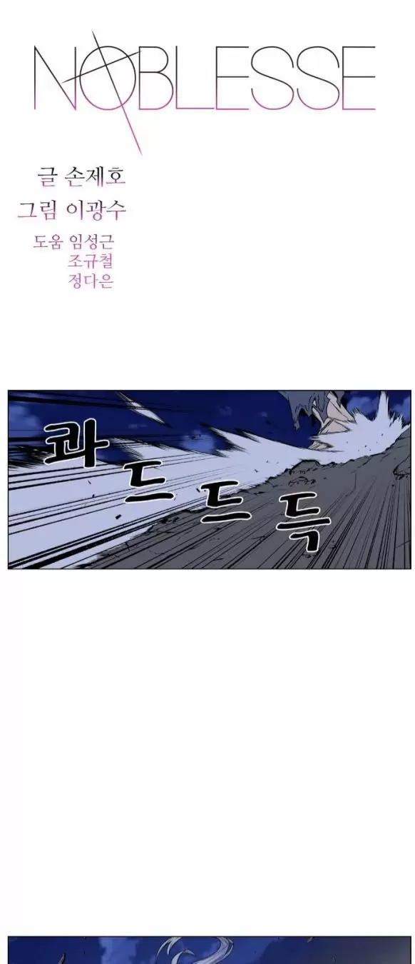 Noblesse - Capítulo 459 - Página 1 - LectorTMOo