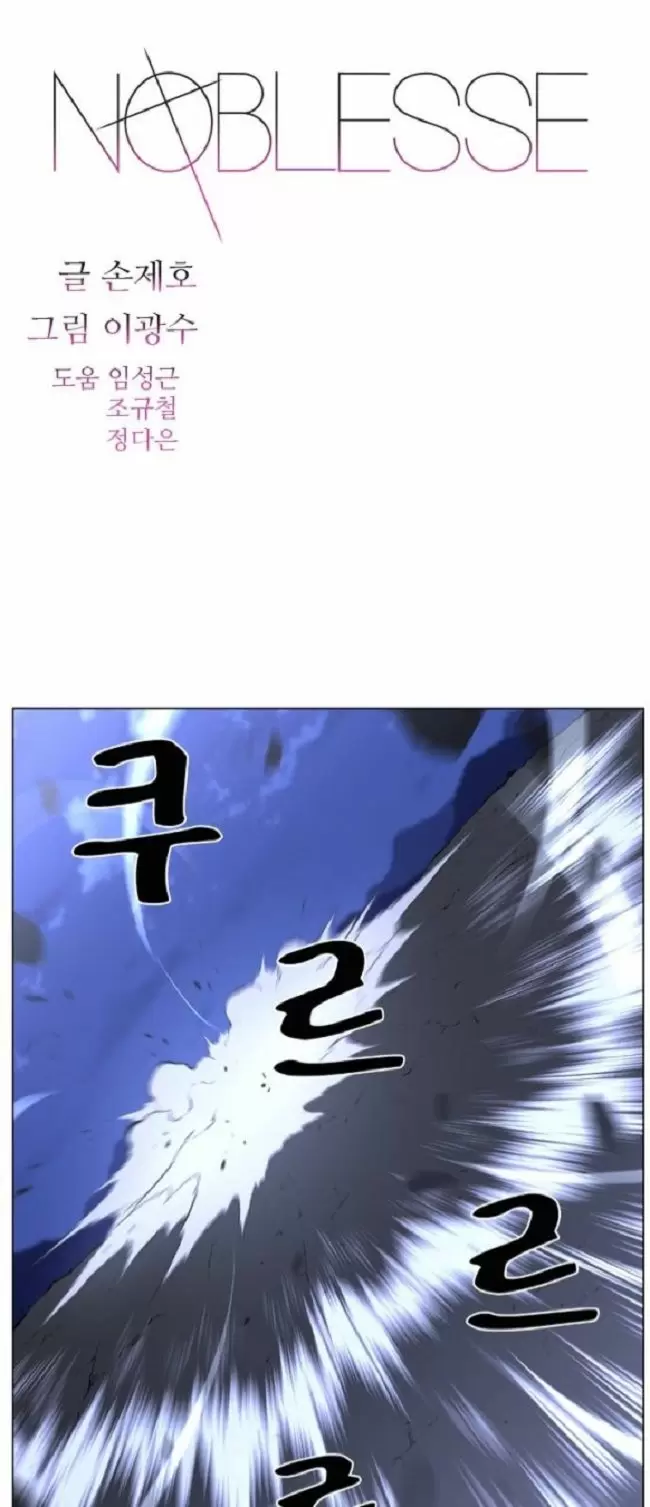 Noblesse - Capítulo 462 - Página 1 - LectorTMOo