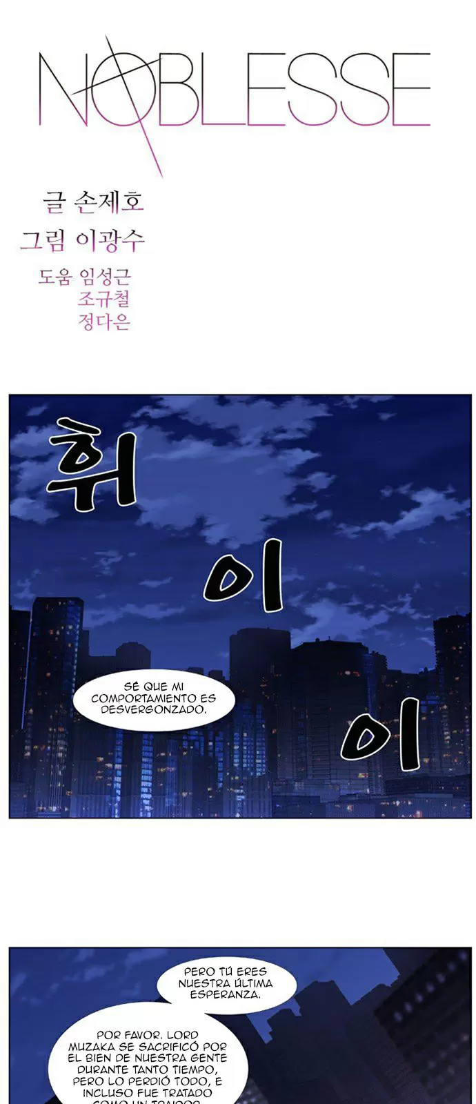 Noblesse - Capítulo 487 - Página 2 - LectorTMOo