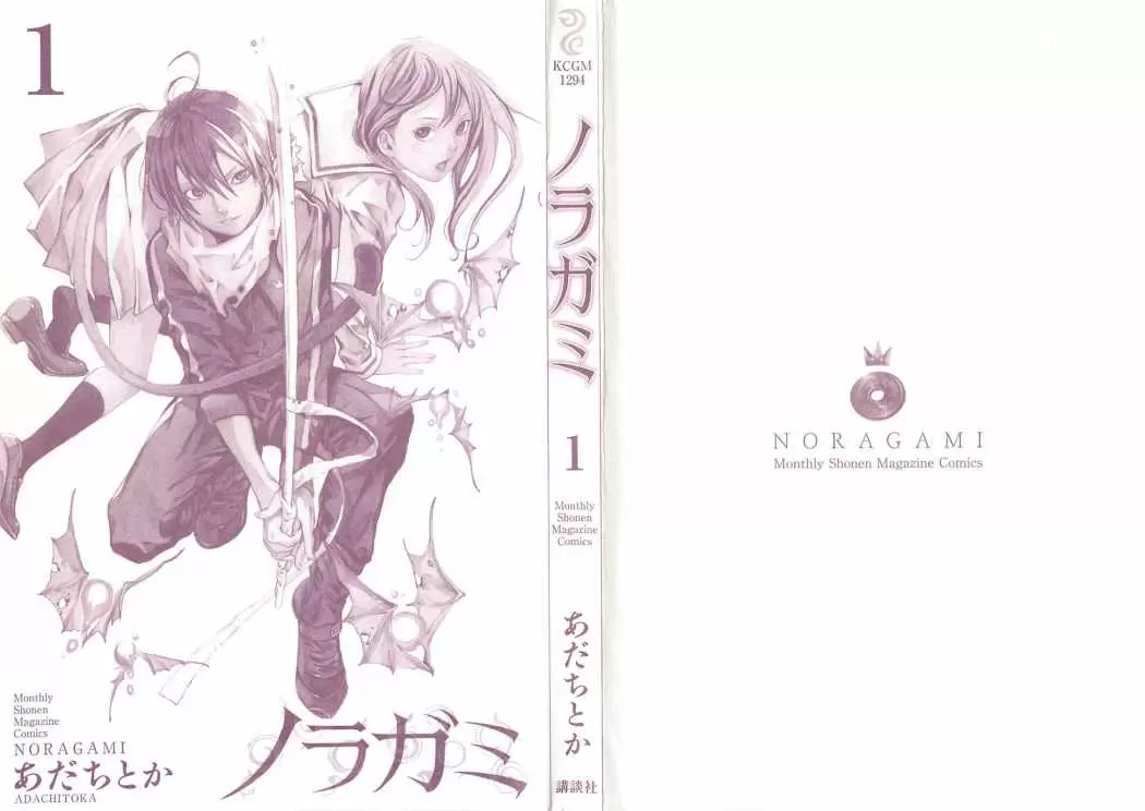 Noragami - Capítulo 1 - Página 1 - LectorTMOo