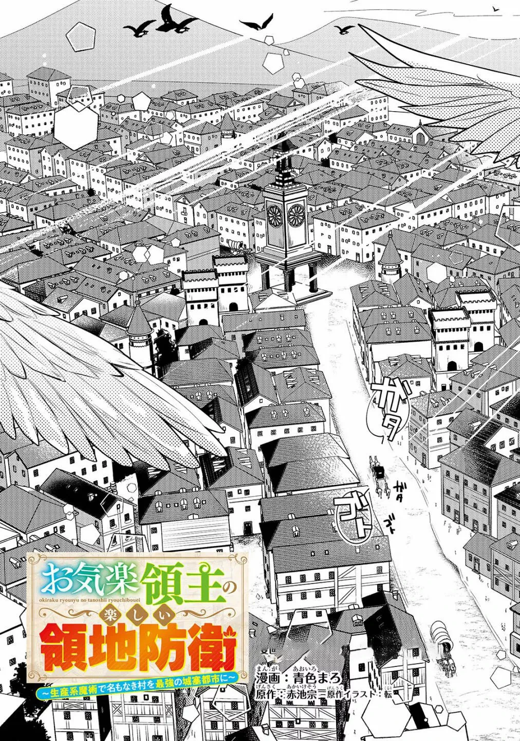 Okiraku Ryoushu no Tanoshii Ryouchi Bouei - Capítulo 2.1 - Página 4 - LectorTMOo
