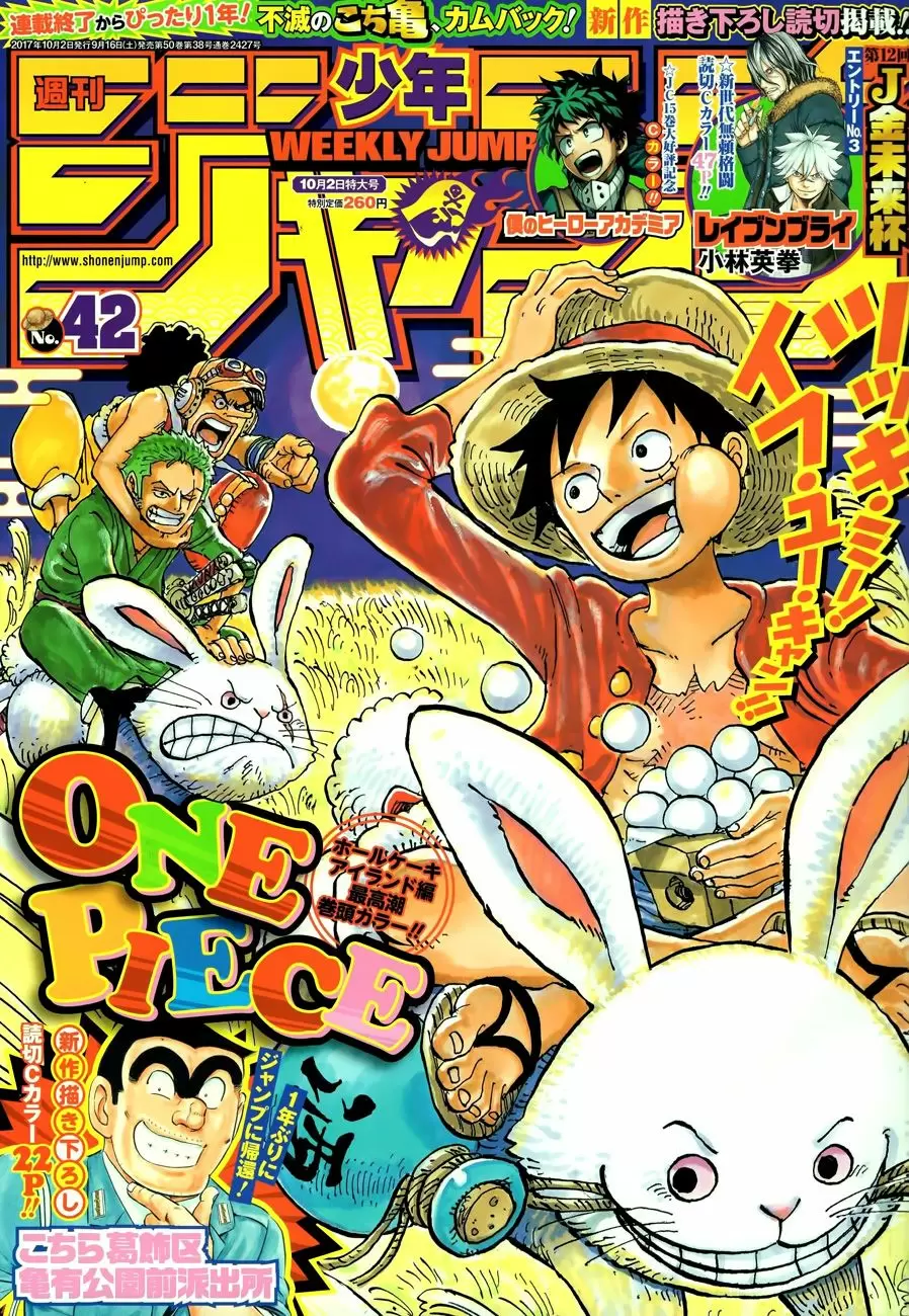 One Piece - Capítulo 878 - Página 1 - LectorTMOo
