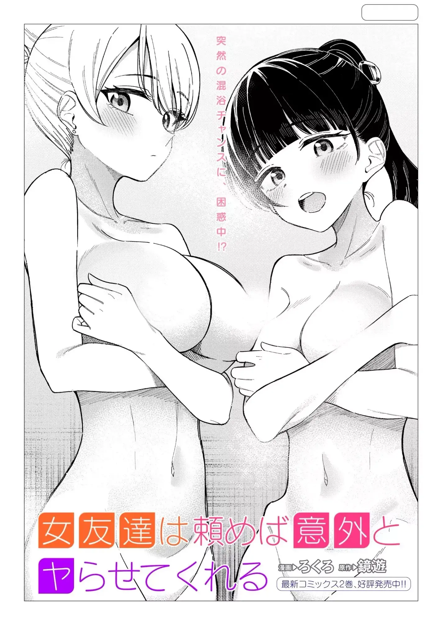 Onna Tomodachi wa Tanomeba Igaito Yarasete Kureru - Capítulo 16 - Página 3 - LectorTMOo