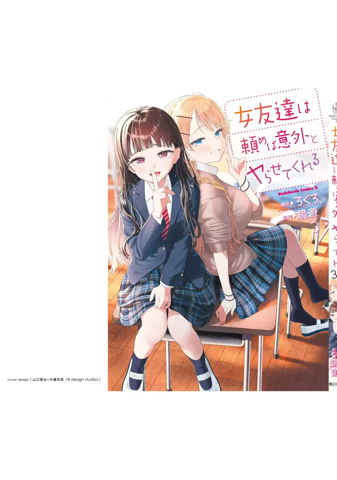 Onna Tomodachi wa Tanomeba Igaito Yarasete Kureru - Capítulo 21 - Página 13 - LectorTMOo