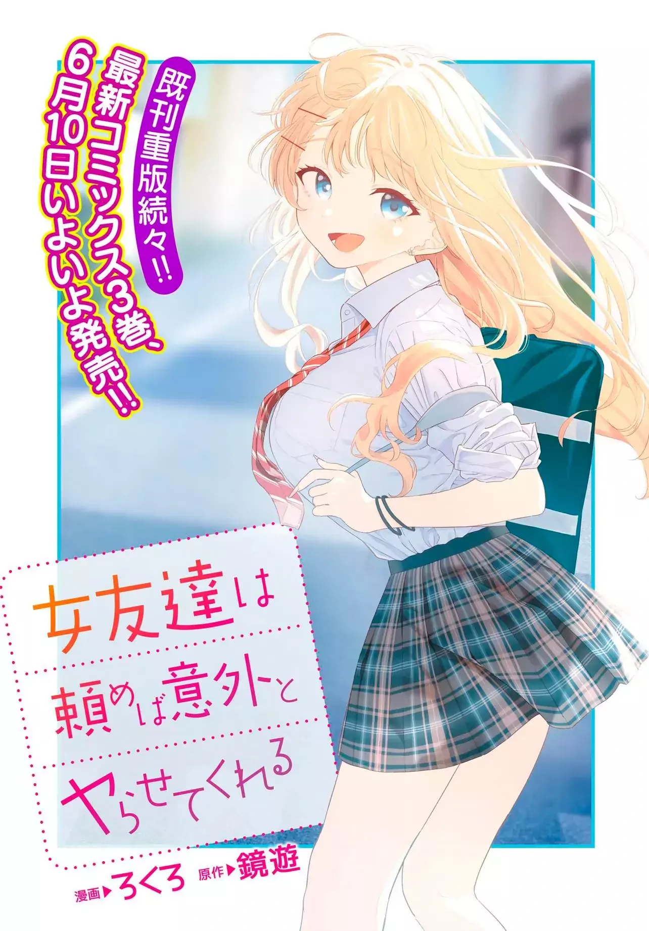 Onna Tomodachi wa Tanomeba Igaito Yarasete Kureru - Capítulo 22 - Página 3 - LectorTMOo