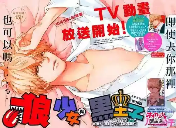 Ookami Shoujo to Kuro Ouji - Capítulo 39 - Página 6 - LectorTMOo