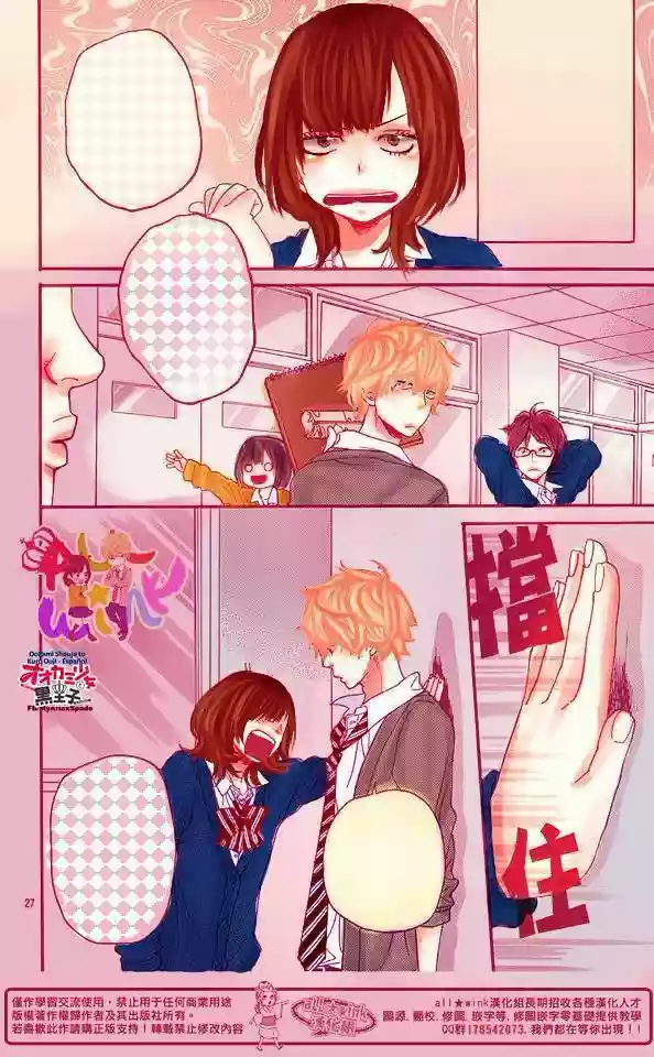 Ookami Shoujo to Kuro Ouji - Capítulo 40 - Página 30 - LectorTMOo