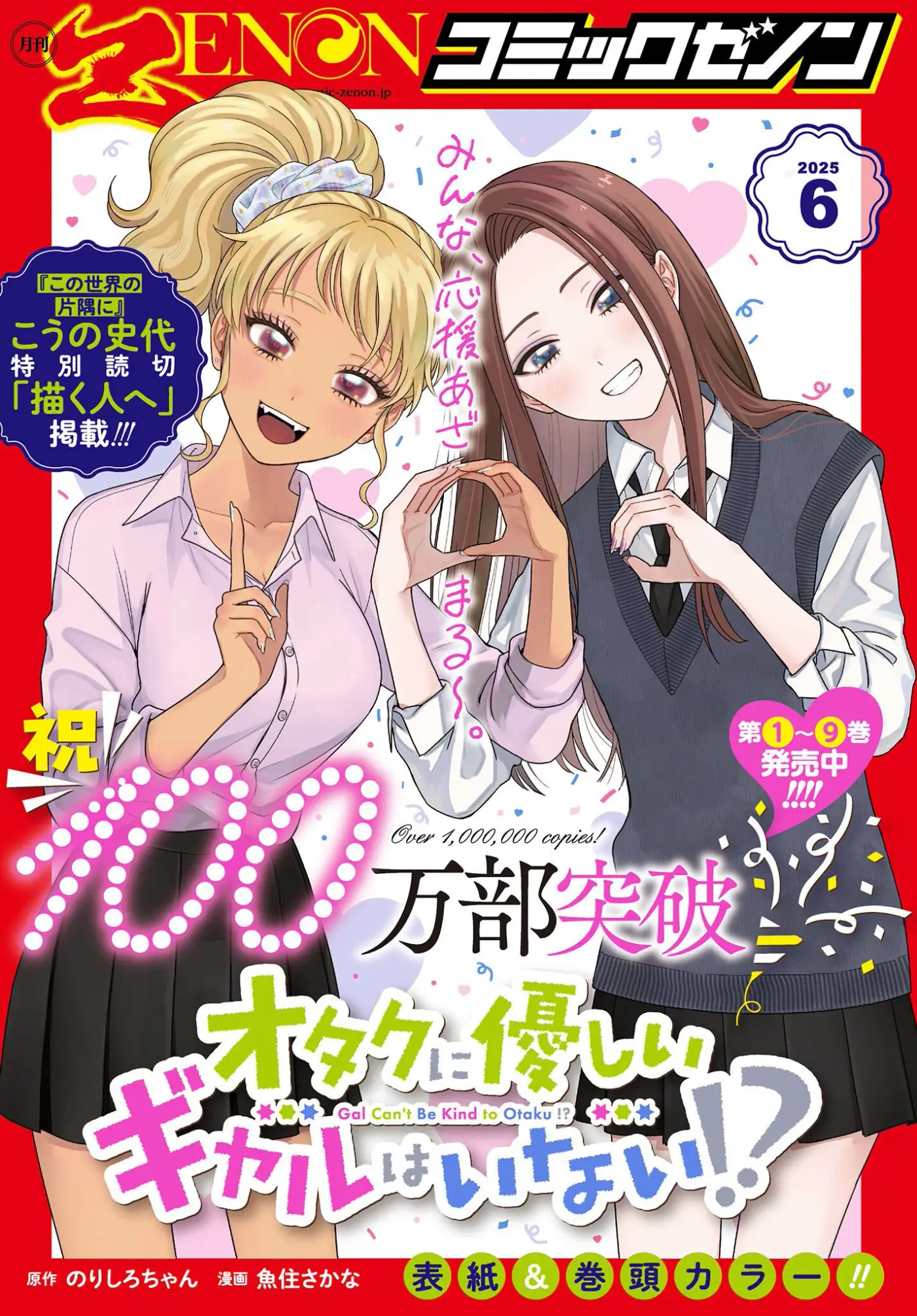 Otaku ni Yasashii Gal wa Inai!? - Capítulo 75 - Página 2 - LectorTMOo