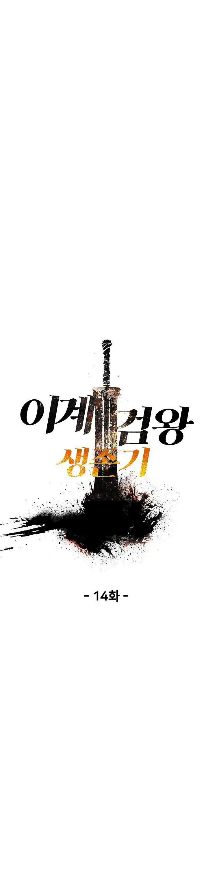 Otherworldy Sword King Survival Record capítulo 15 página 11