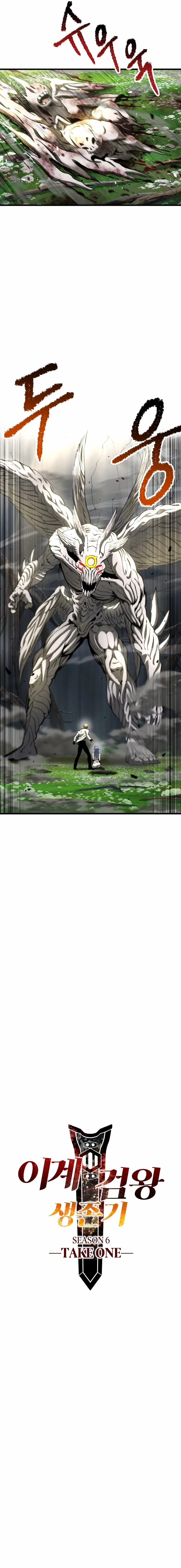 Otherworldy Sword King Survival Record capítulo 255 página 7
