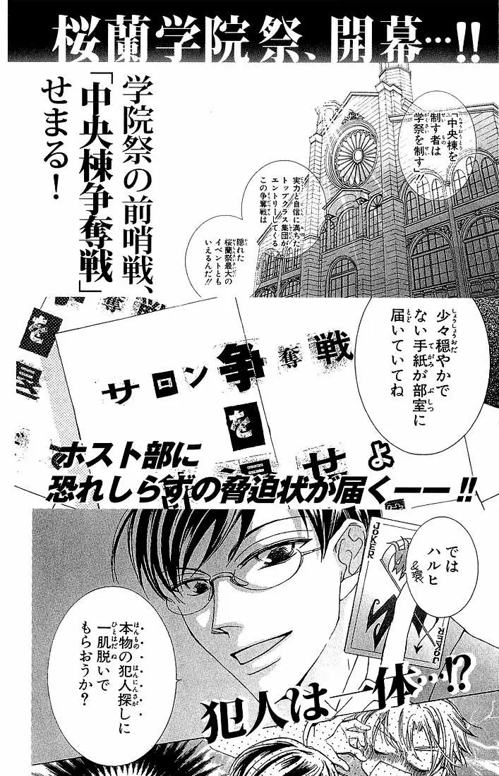 Ouran High School Host Club - Capítulo 21.5 - Página 12 - LectorTMOo