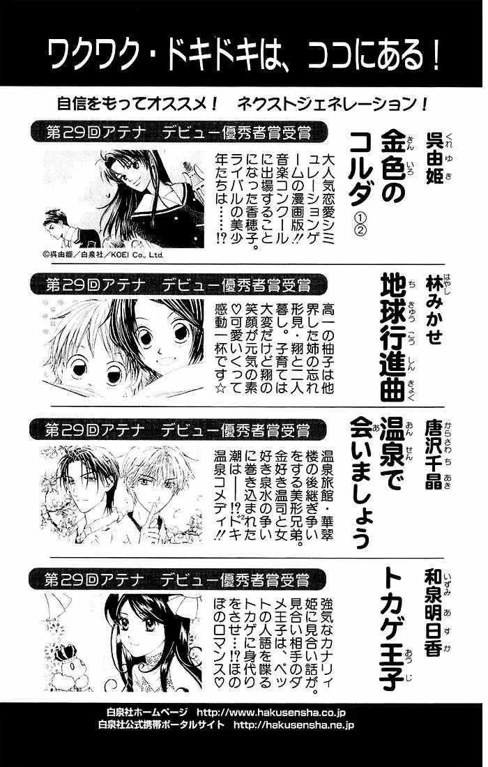 Ouran High School Host Club - Capítulo 21.5 - Página 17 - LectorTMOo