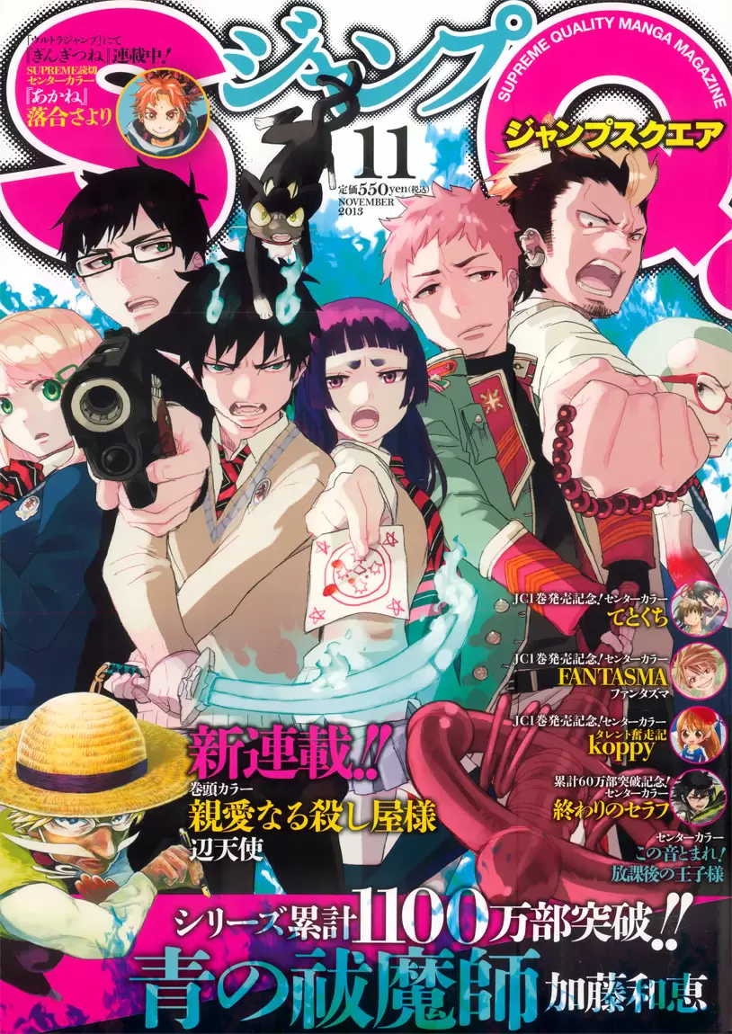 Owari No Seraph - Capítulo 14 - Página 2 - LectorTMOo