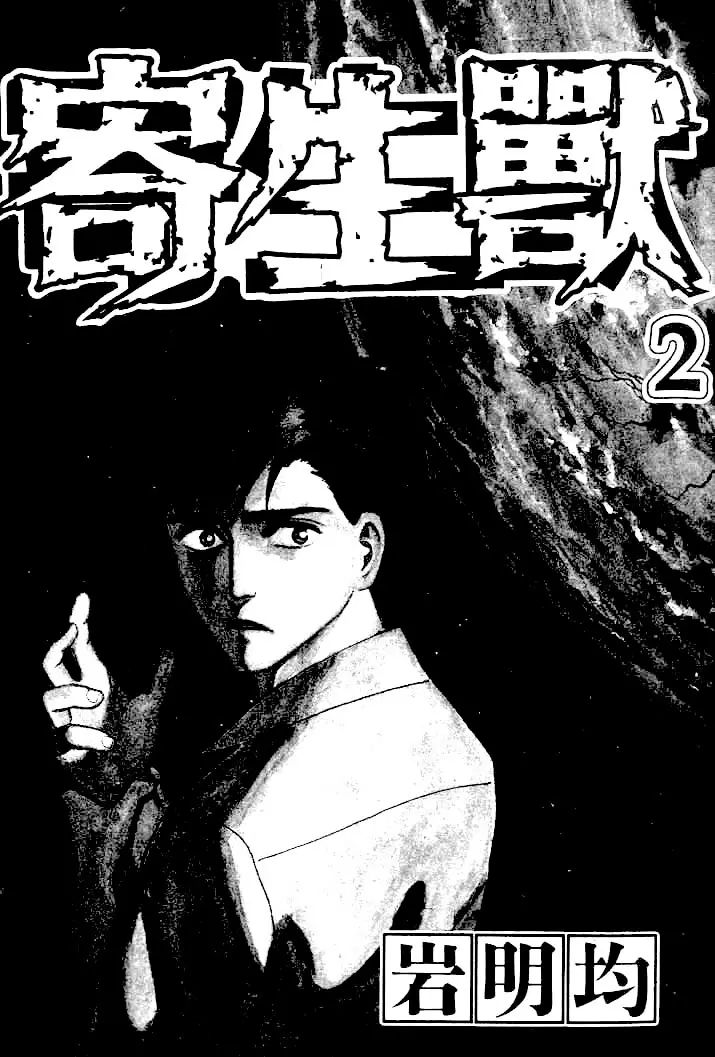 Parasyte - Capítulo 8 - Página 1 - LectorTMOo