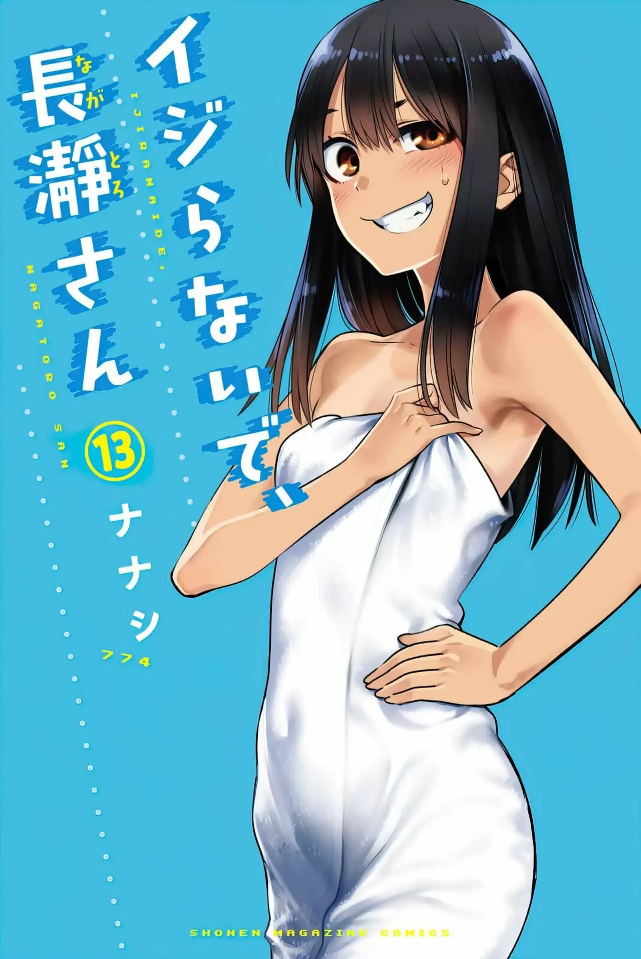 Please don't bully me, Nagatoro capítulo 104 página 1