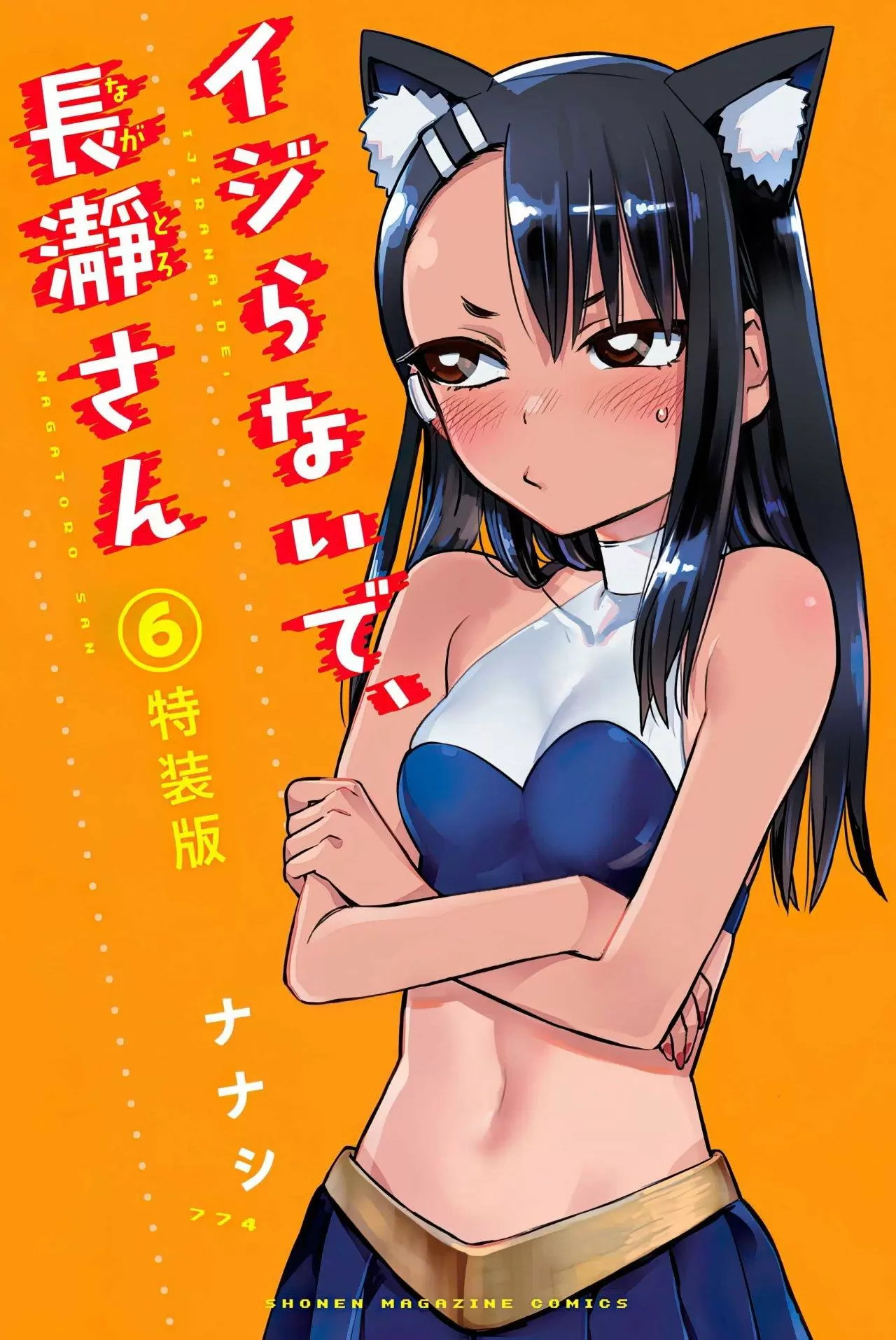 Please don't bully me, Nagatoro capítulo 105.5 página 13