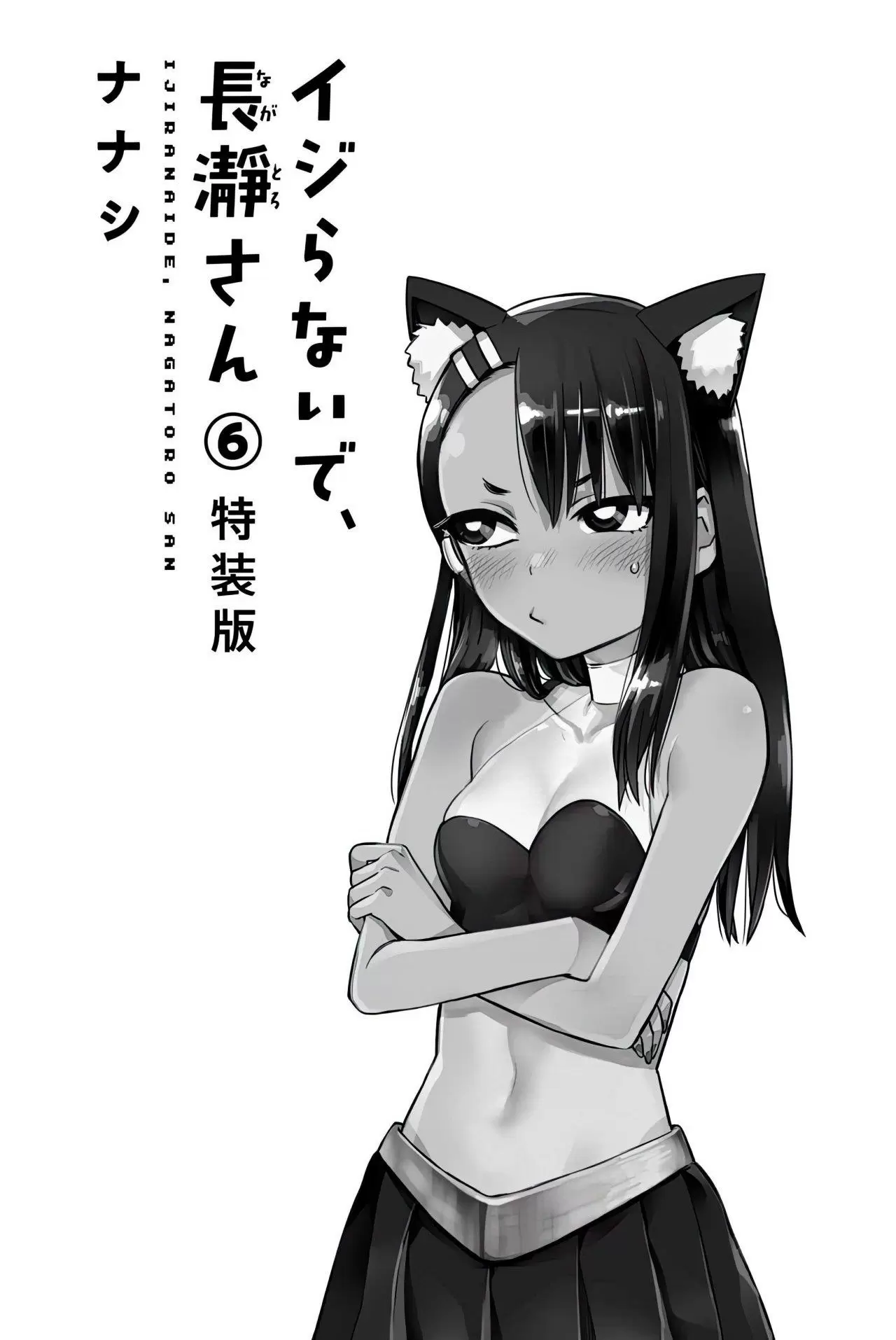 Please don't bully me, Nagatoro capítulo 105.5 página 15