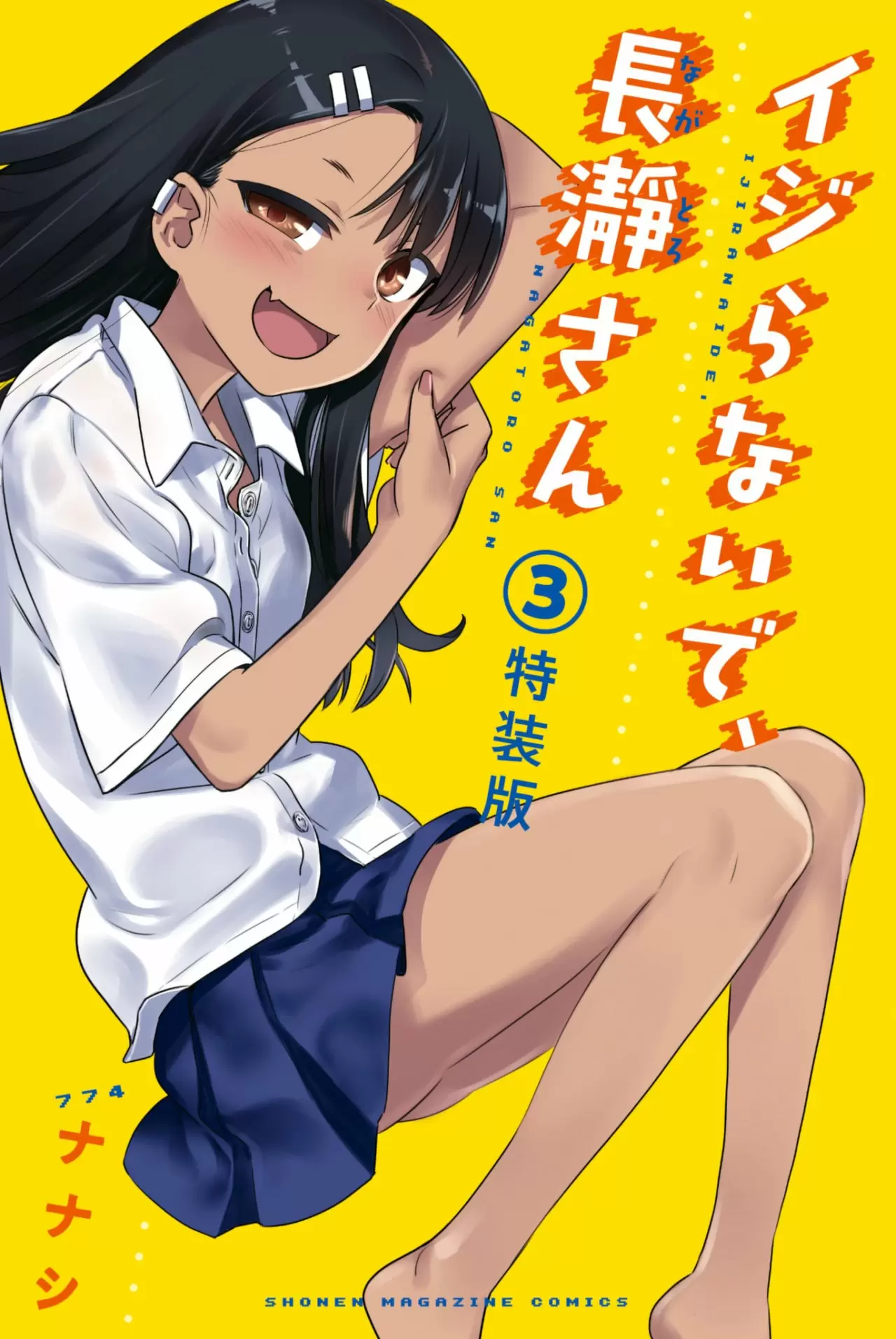 Please don't bully me, Nagatoro capítulo 25 página 1