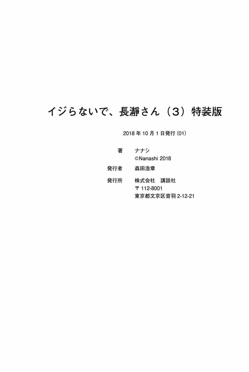 Please don't bully me, Nagatoro capítulo 80.1 página 38