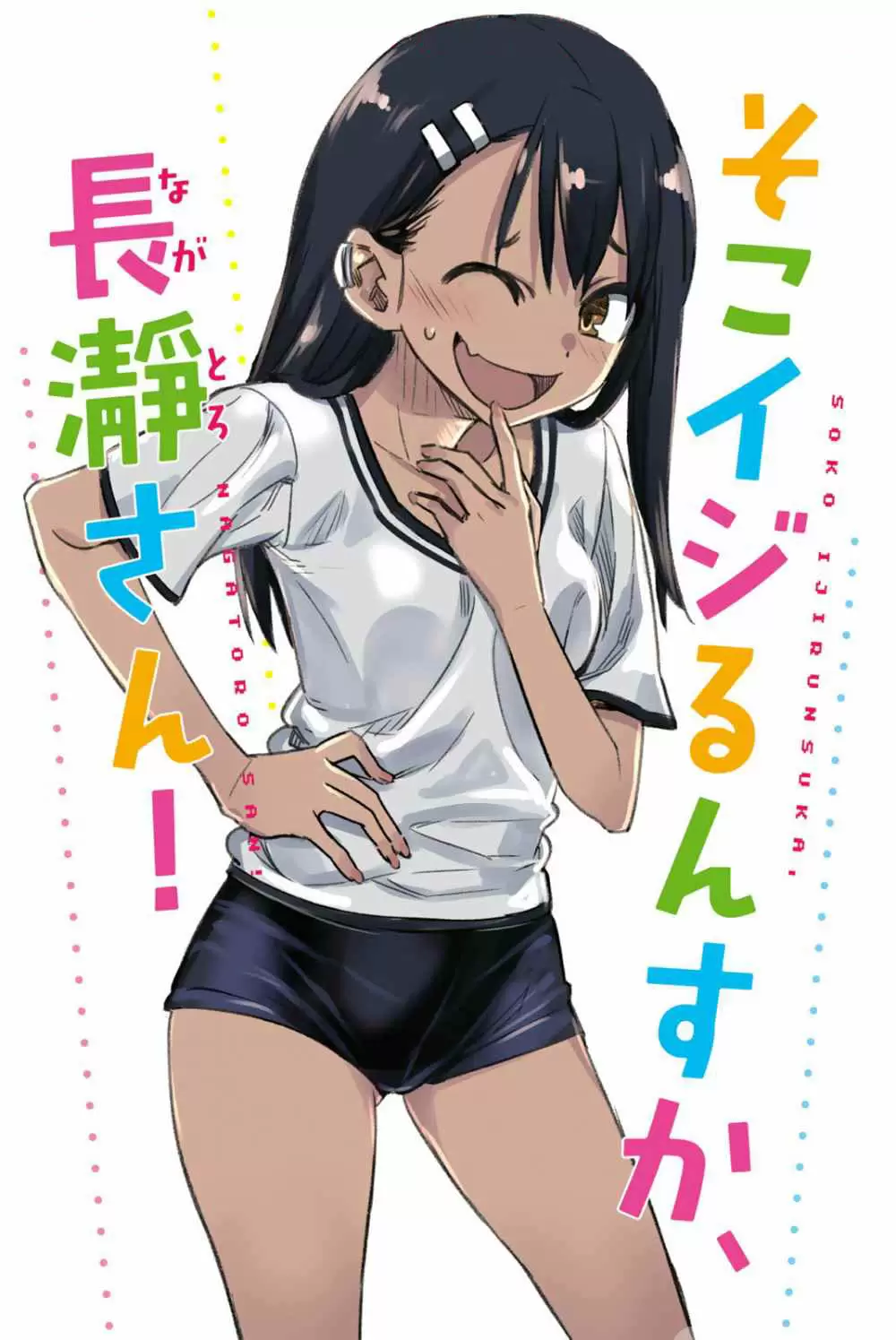 Please don't bully me, Nagatoro capítulo 80.2 página 3