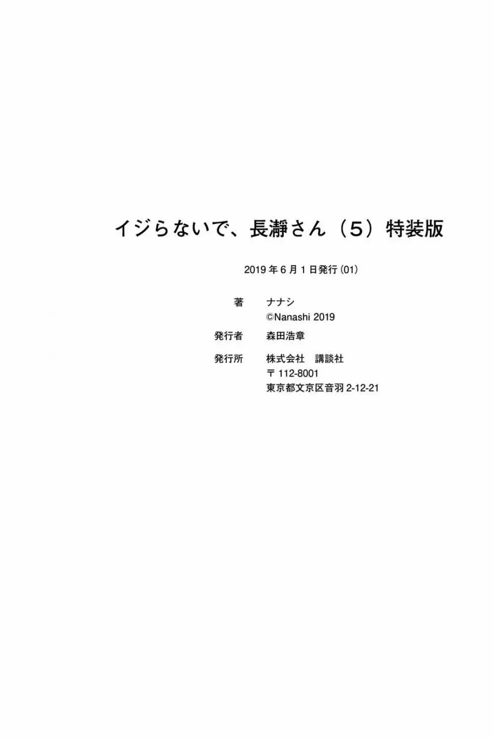 Please don't bully me, Nagatoro capítulo 80.2 página 38