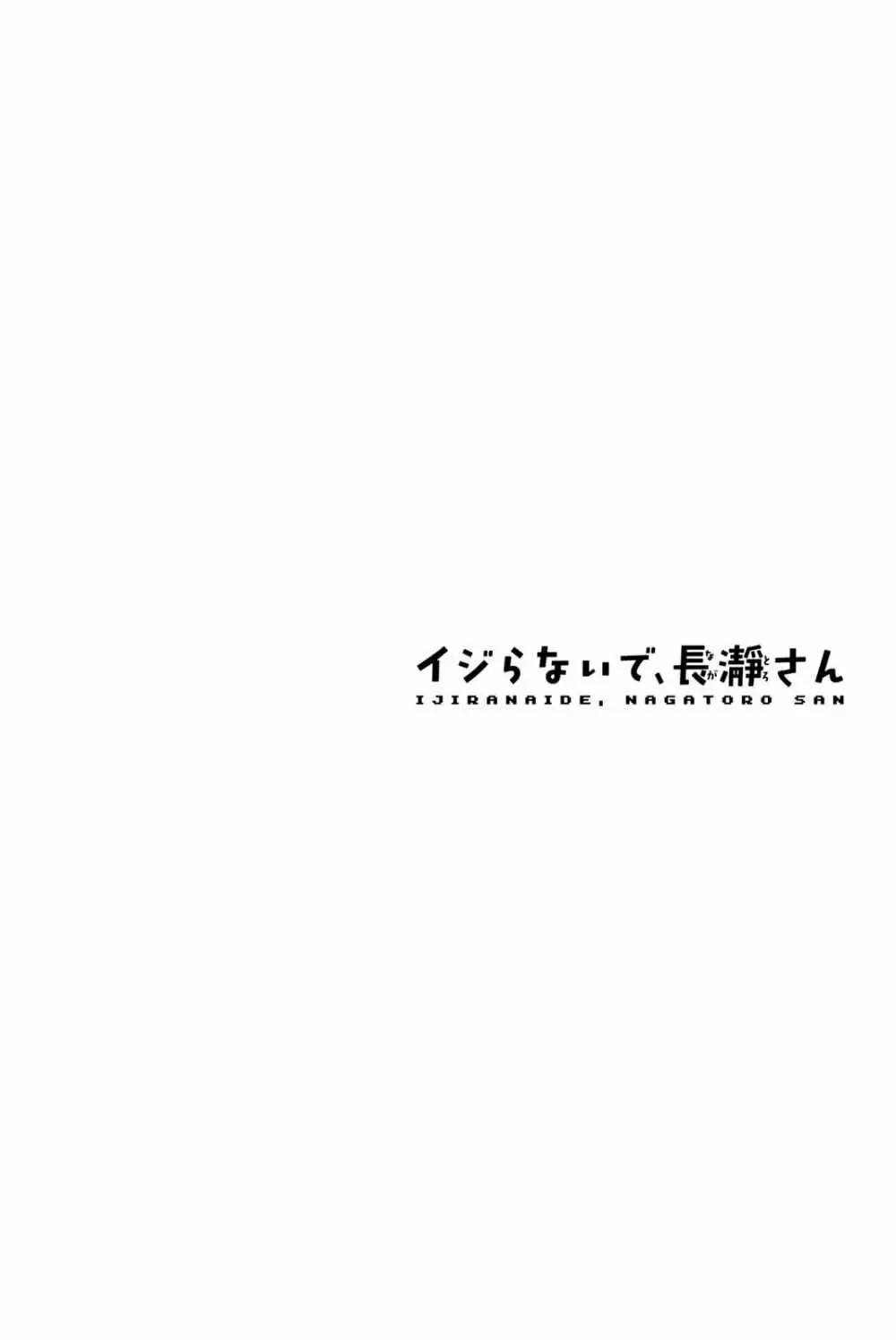 Please don't bully me, Nagatoro capítulo 80.4 página 10