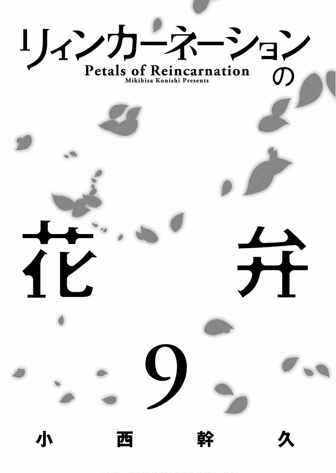 Reincarnation No Kaben - Capítulo 45 - Página 4 - LectorTMOo