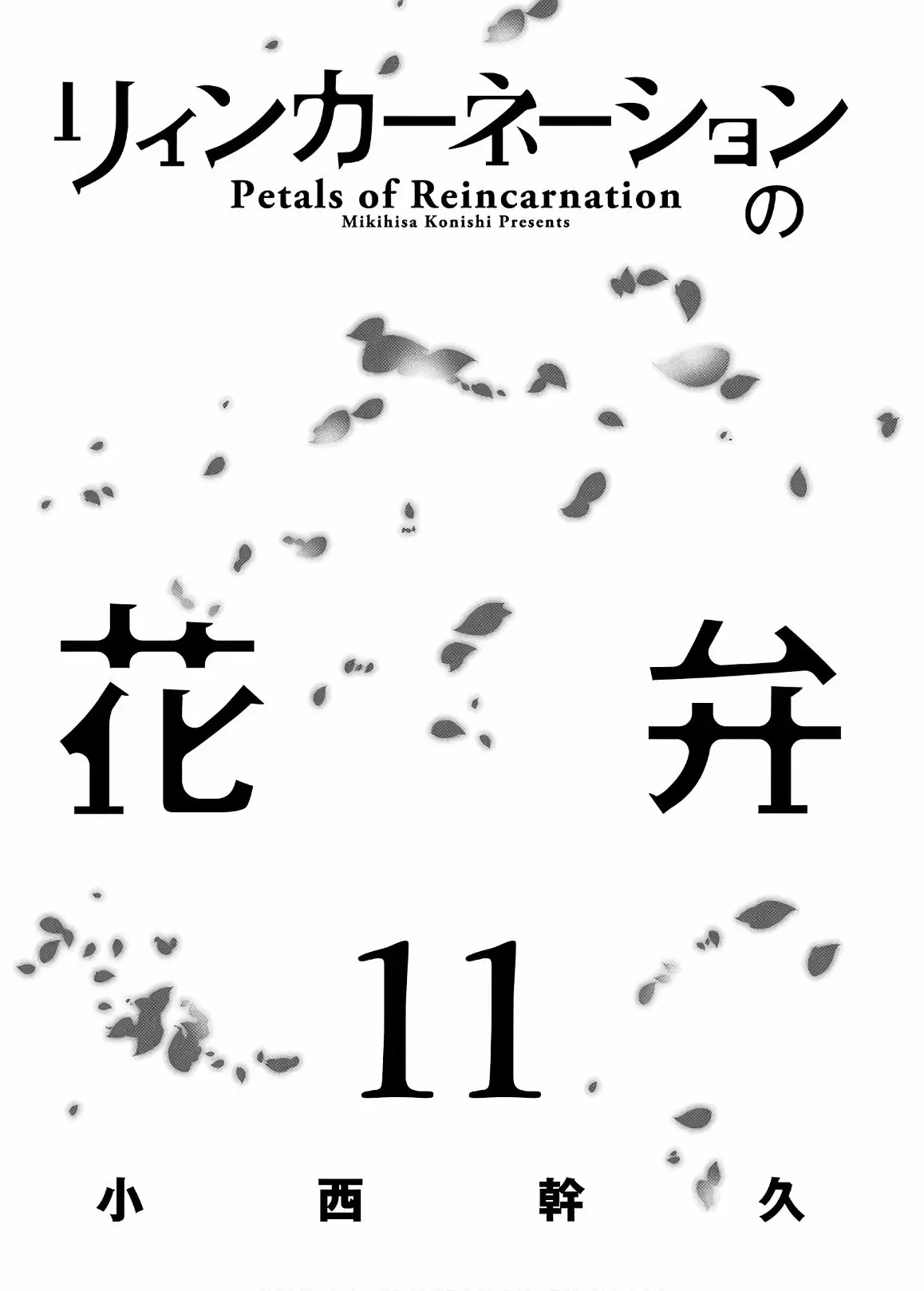 Reincarnation No Kaben - Capítulo 55 - Página 4 - LectorTMOo