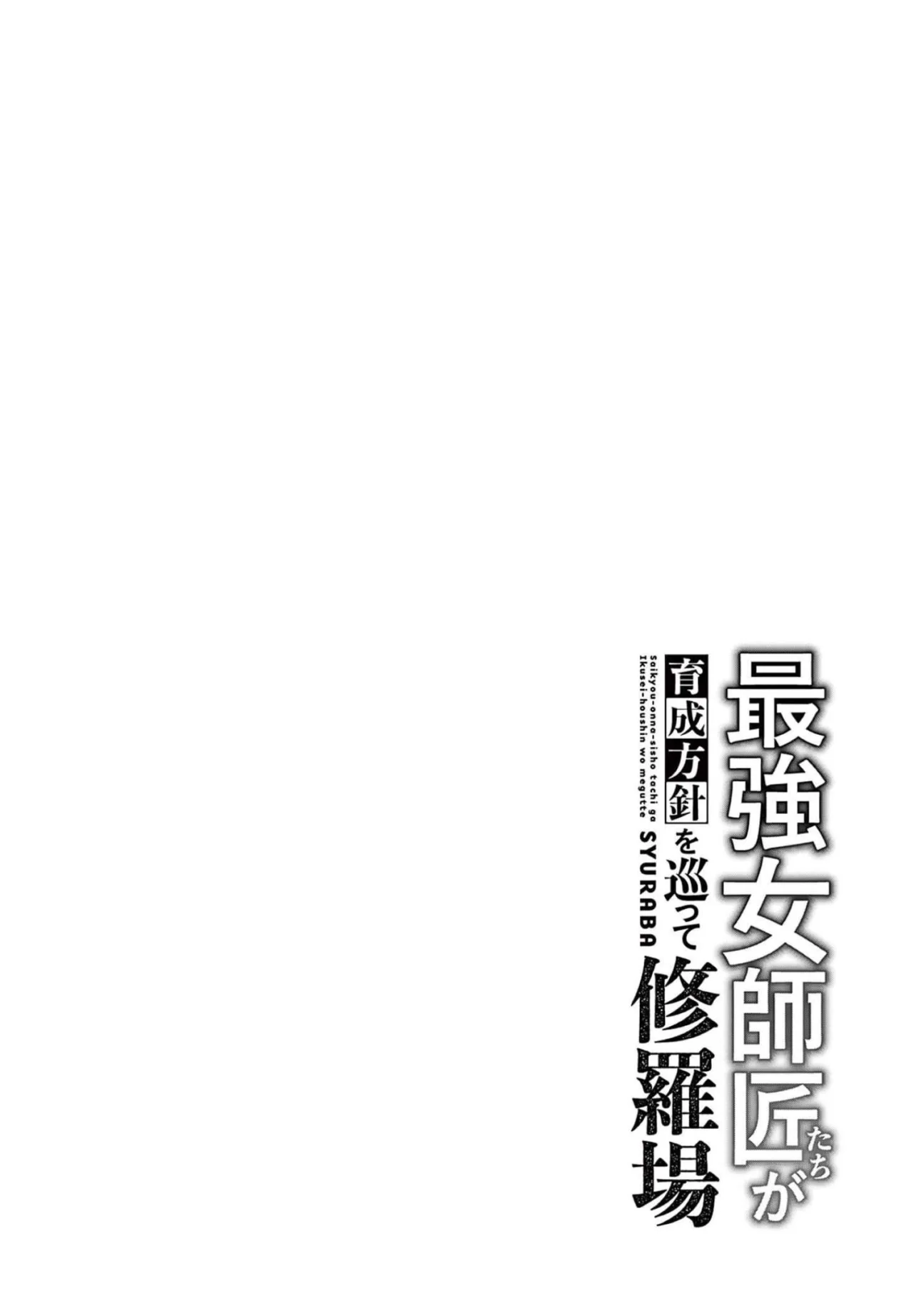 Saikyou Onna Shishоu-tachi ga Ikusei Houshin o Megutte Shuraba - Capítulo 1 - Página 6 - LectorTMOo