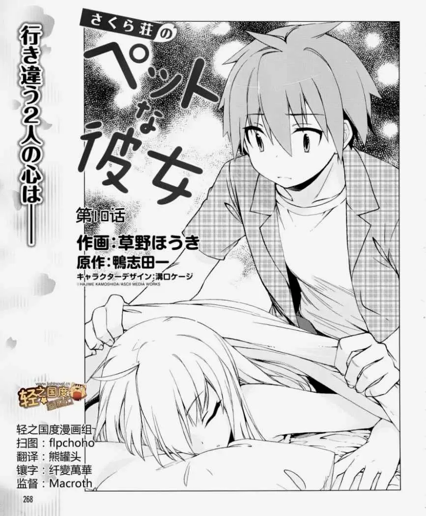Sakurasou no Pet na Kanojo - Capítulo 10 - Página 2 - LectorTMOo