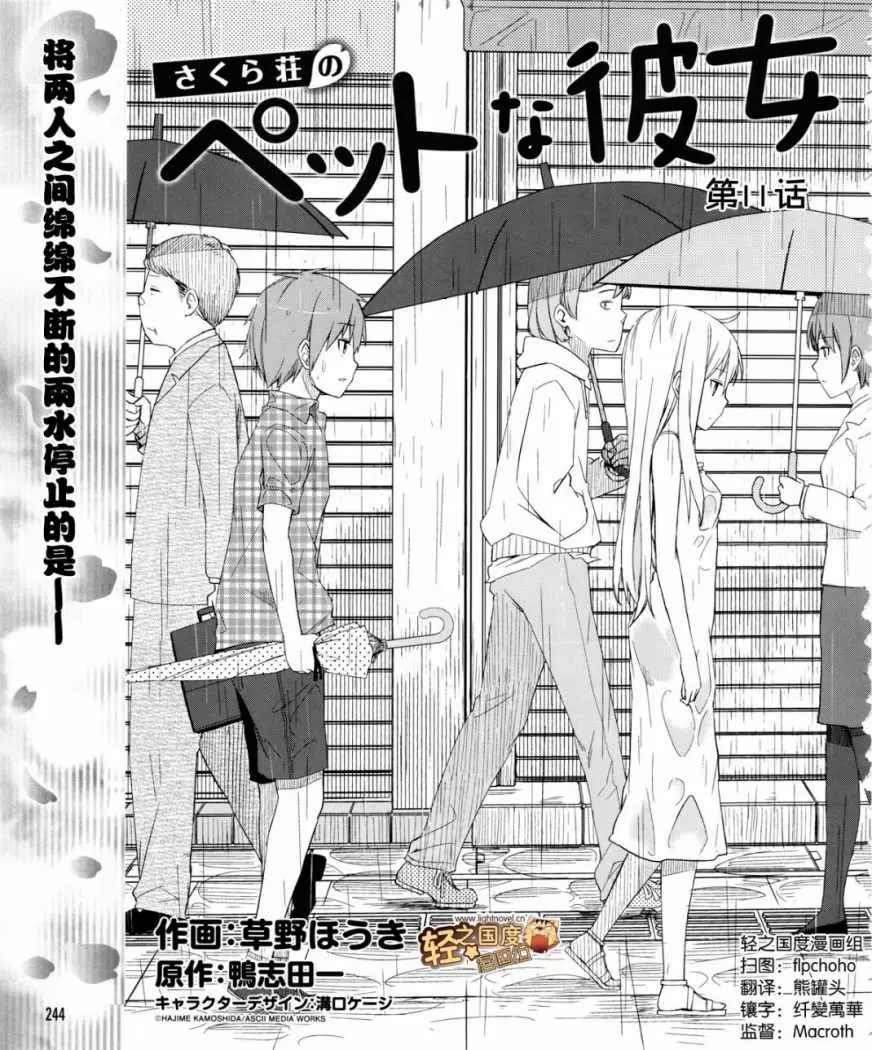 Sakurasou no Pet na Kanojo - Capítulo 11 - Página 2 - LectorTMOo