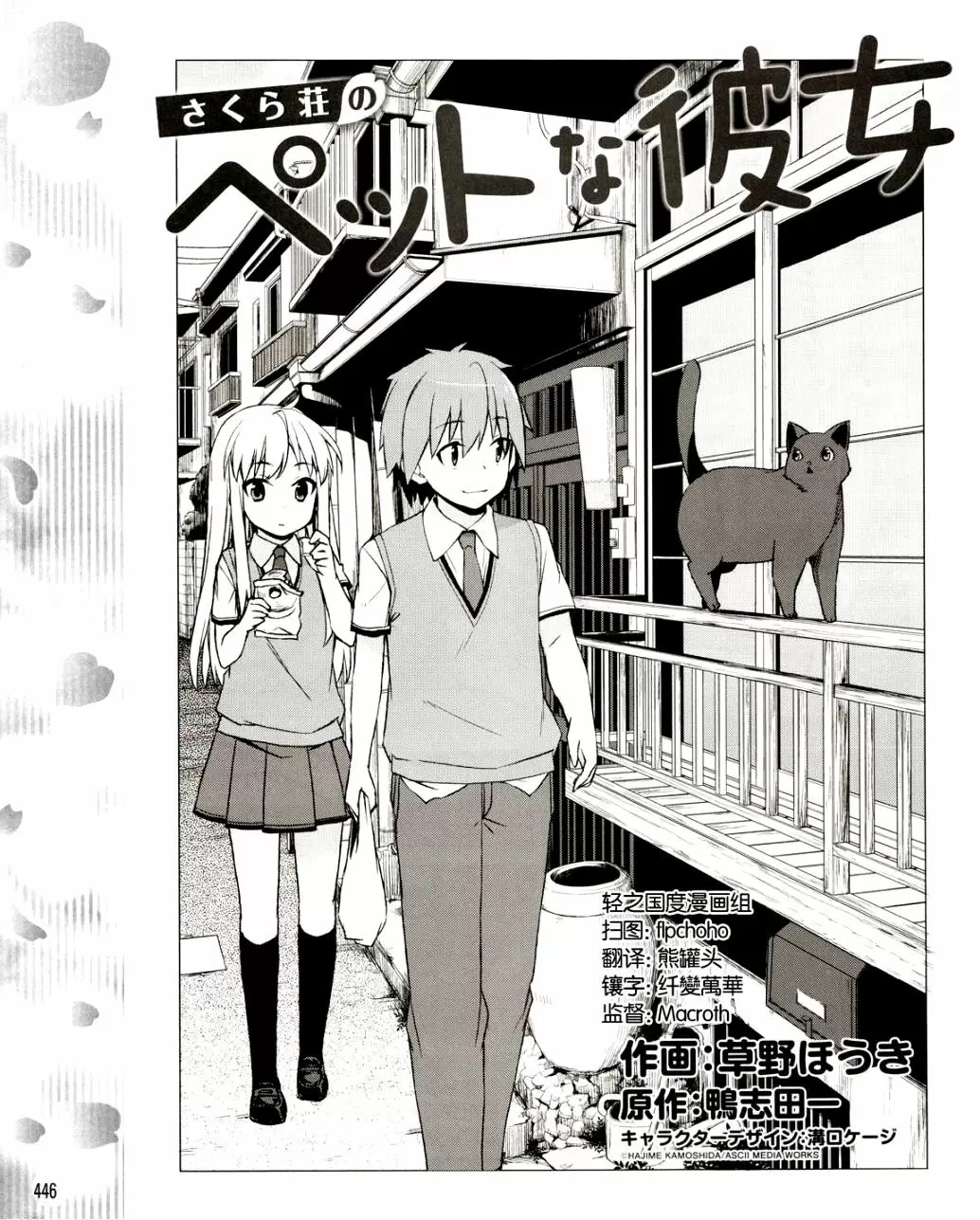 Sakurasou no Pet na Kanojo - Capítulo 15 - Página 2 - LectorTMOo
