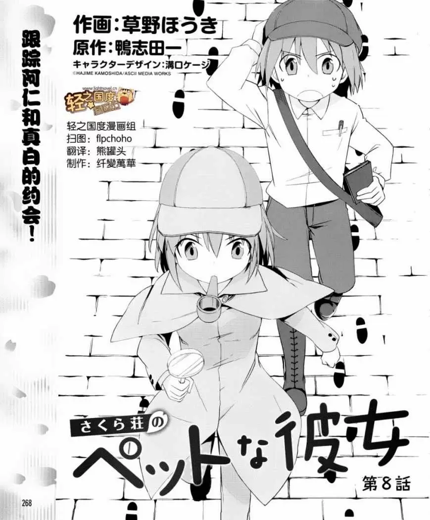 Sakurasou no Pet na Kanojo - Capítulo 8 - Página 2 - LectorTMOo